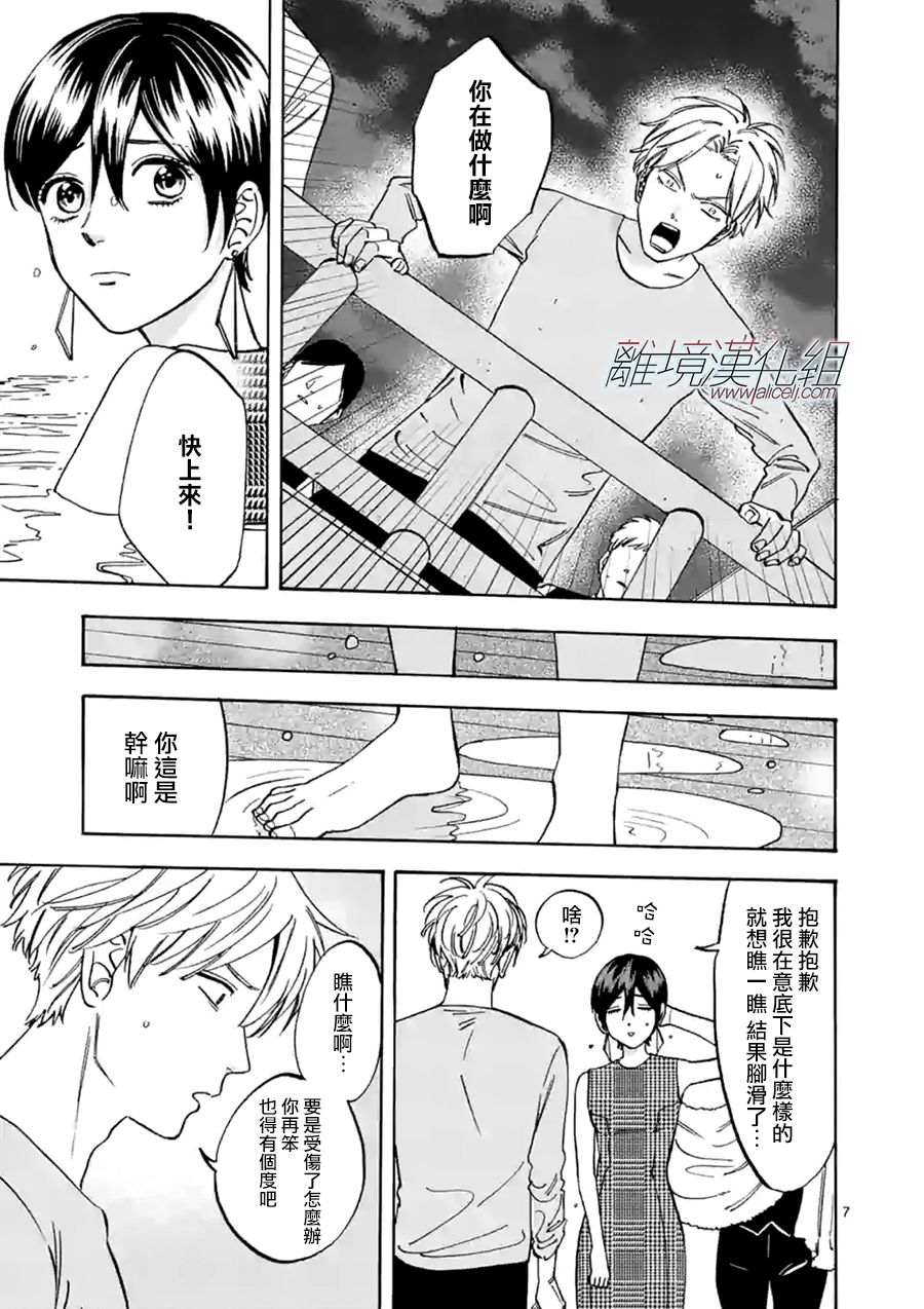 Promise·Cinderella 65话 第6页