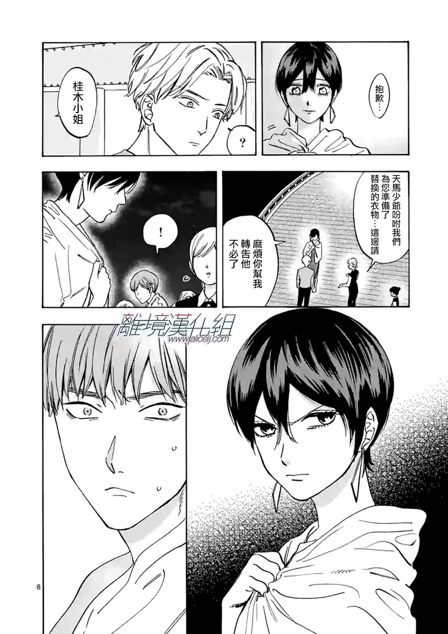 Promise·Cinderella 65话 第7页