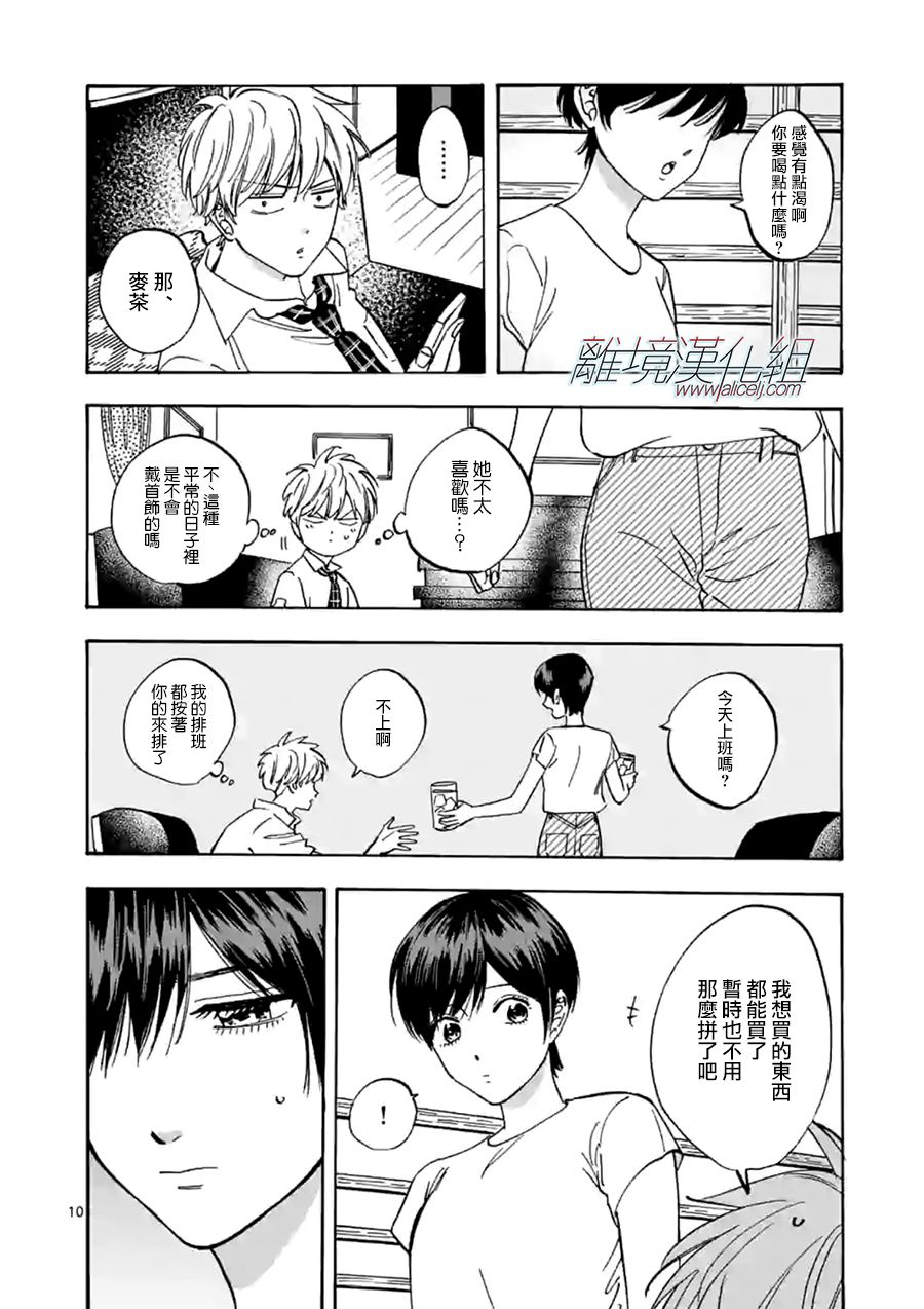 Promise·Cinderella 65话 第9页