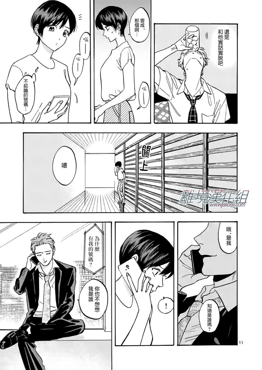 Promise·Cinderella 65话 第10页