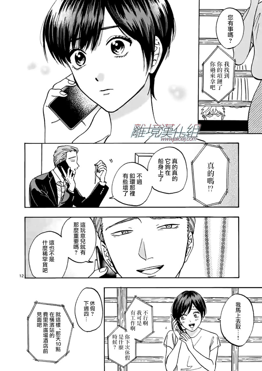 Promise·Cinderella 65话 第11页