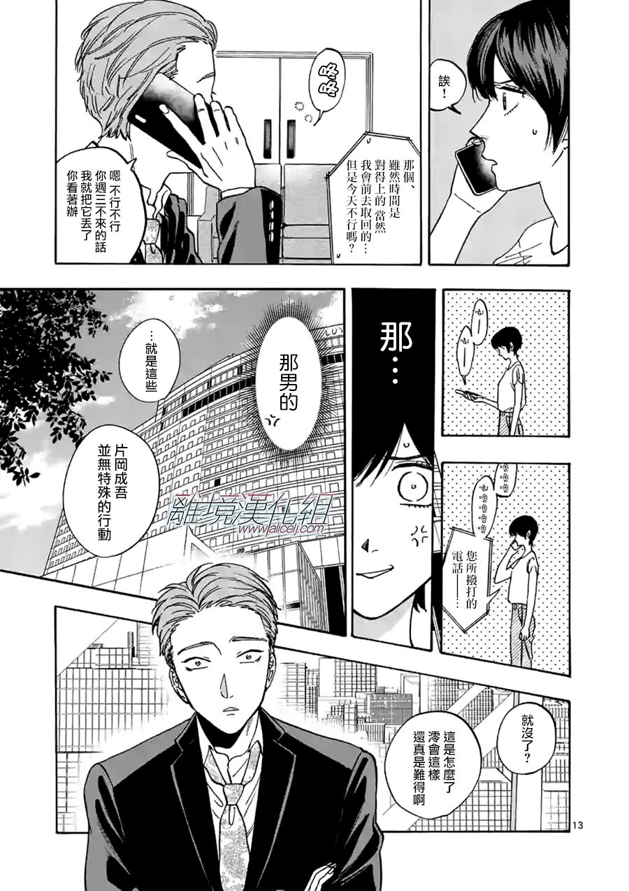 Promise·Cinderella 65话 第12页