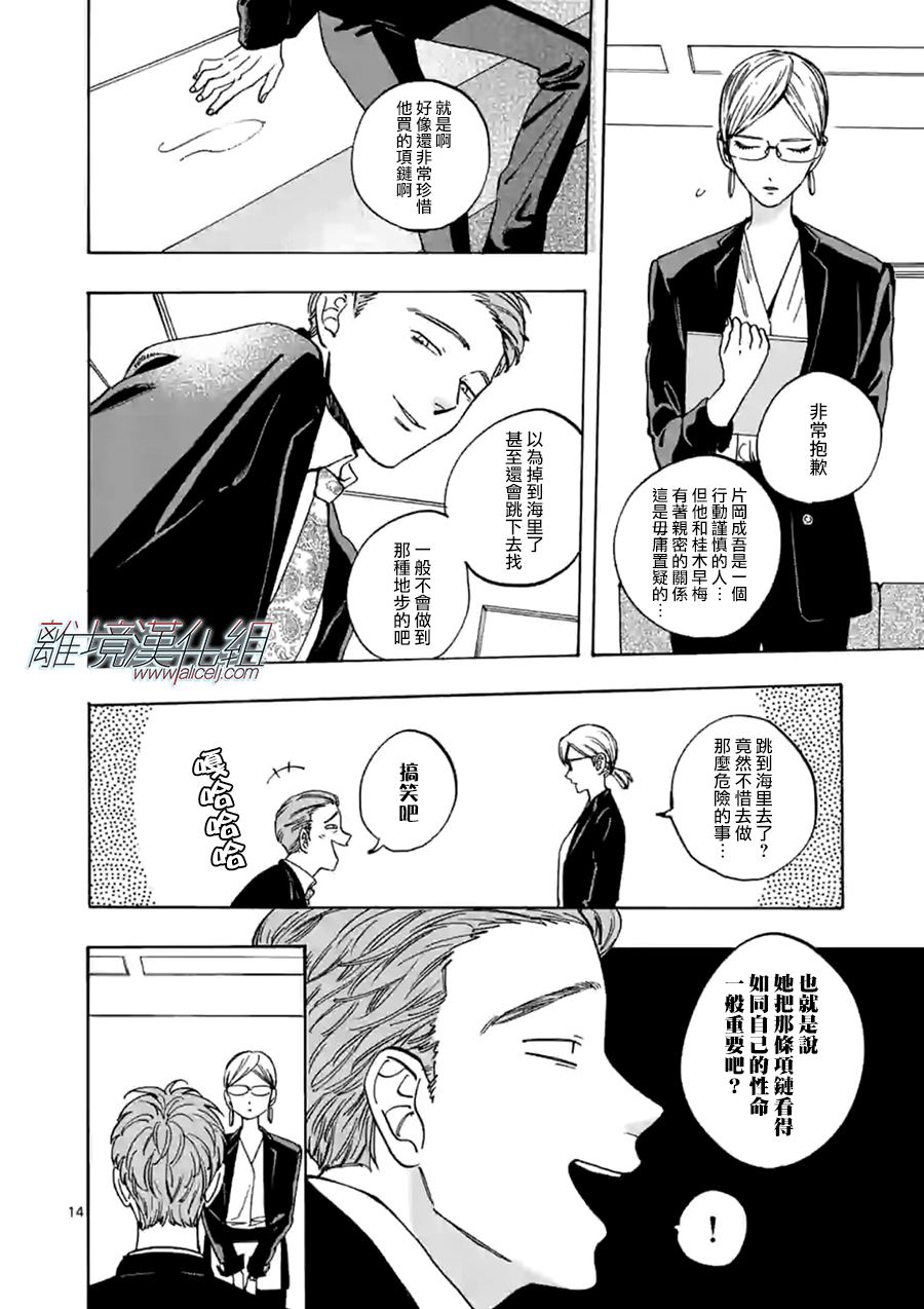 Promise·Cinderella 65话 第13页