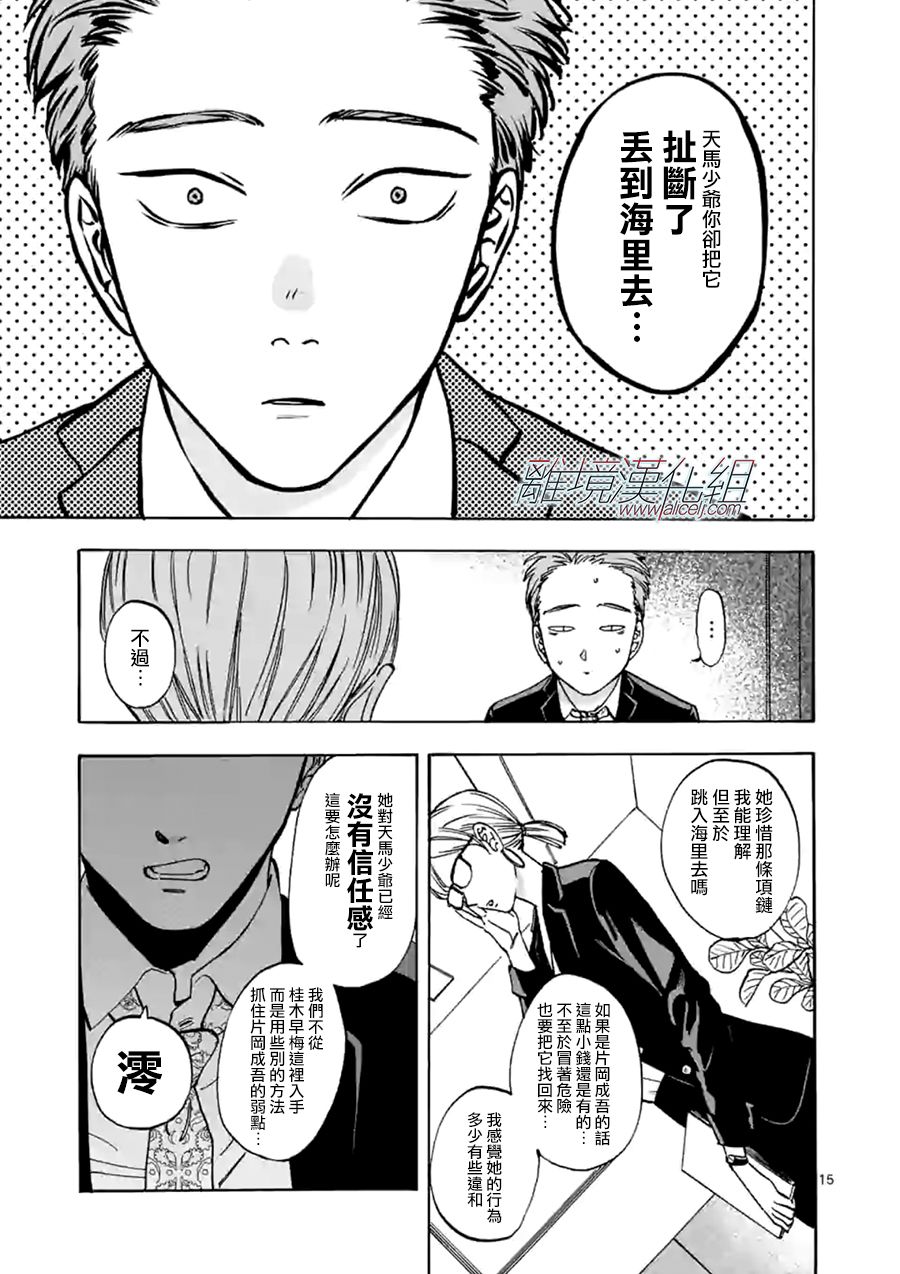 Promise·Cinderella 65话 第14页