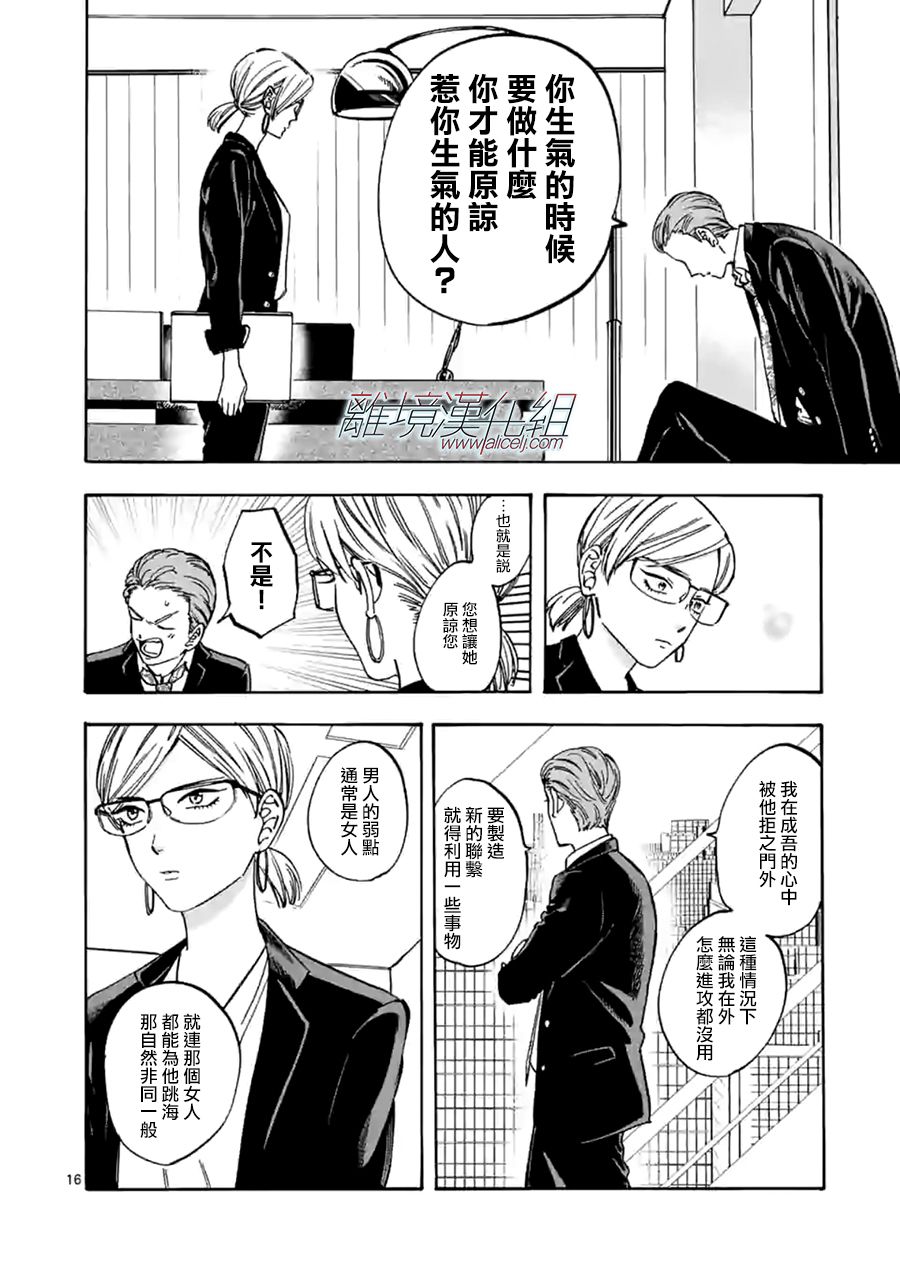 Promise·Cinderella 65话 第15页