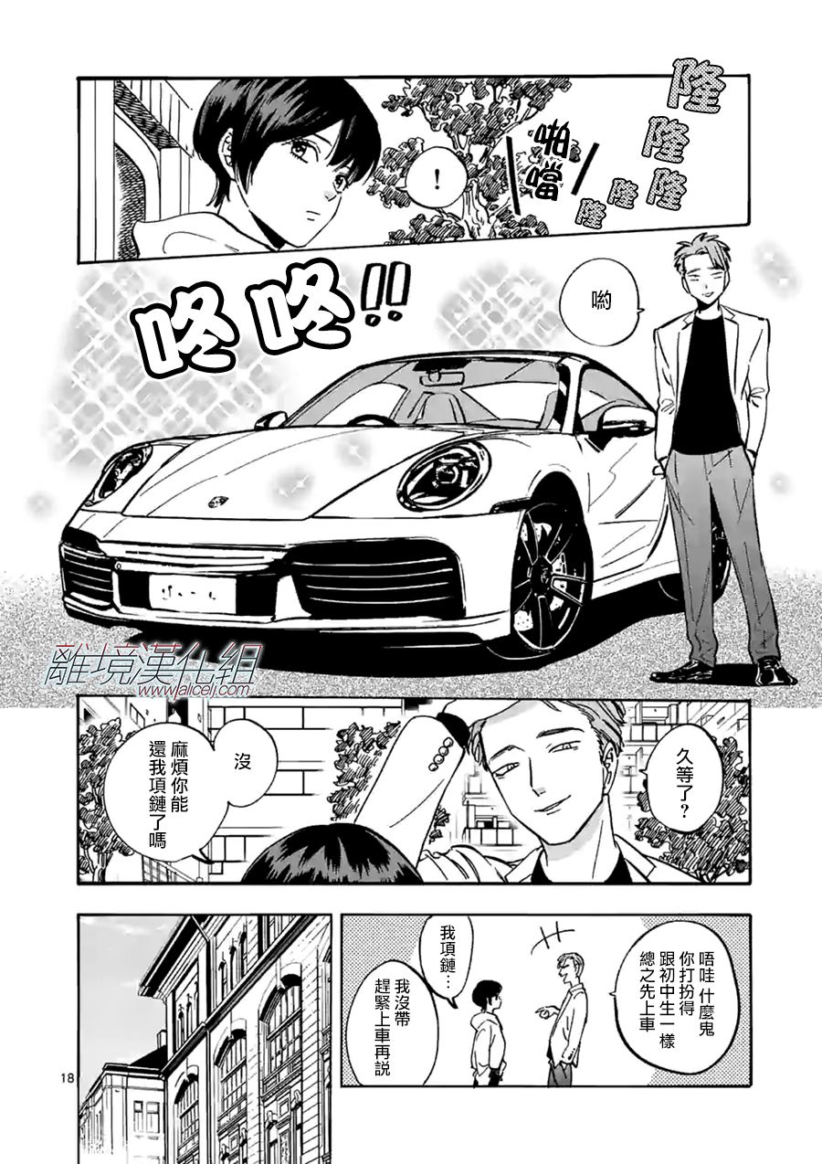 Promise·Cinderella 65话 第17页