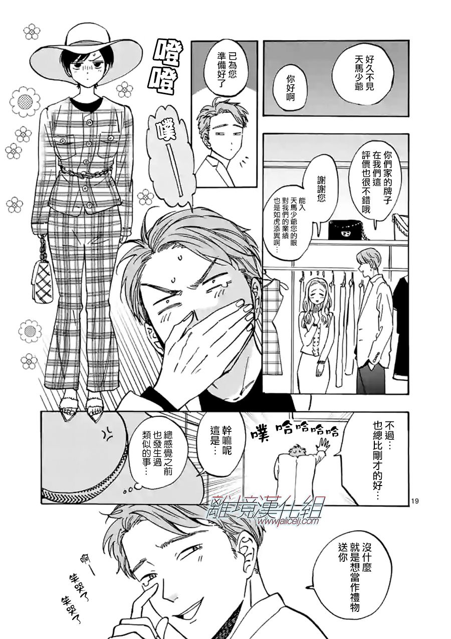 Promise·Cinderella 65话 第18页