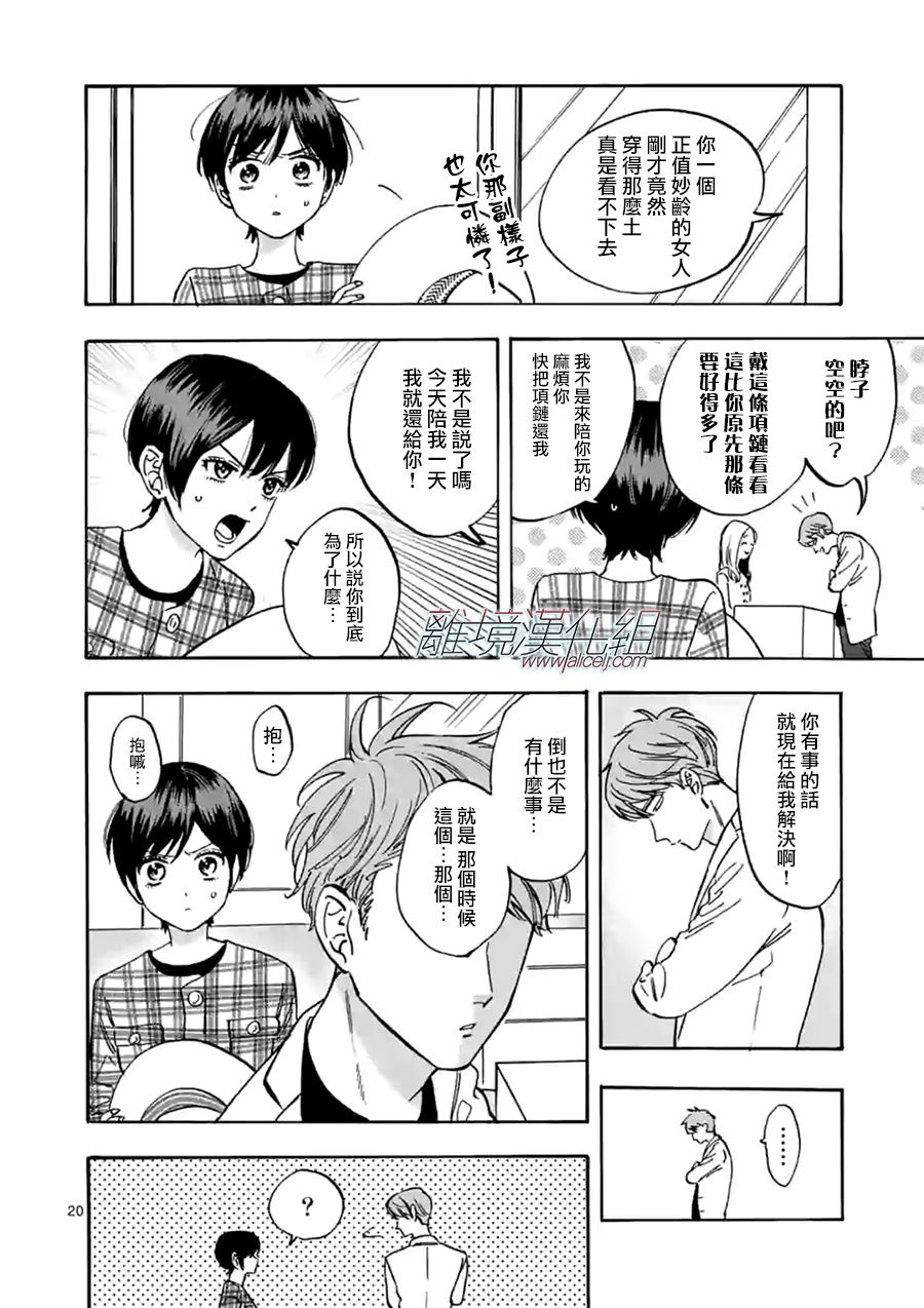 Promise·Cinderella 65话 第19页