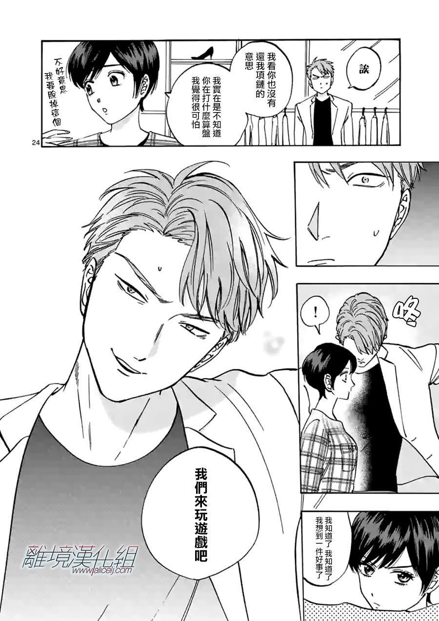 Promise·Cinderella 65话 第23页