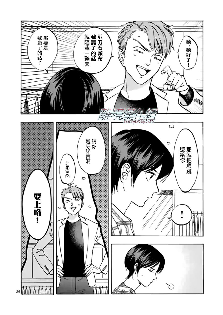 Promise·Cinderella 65话 第25页