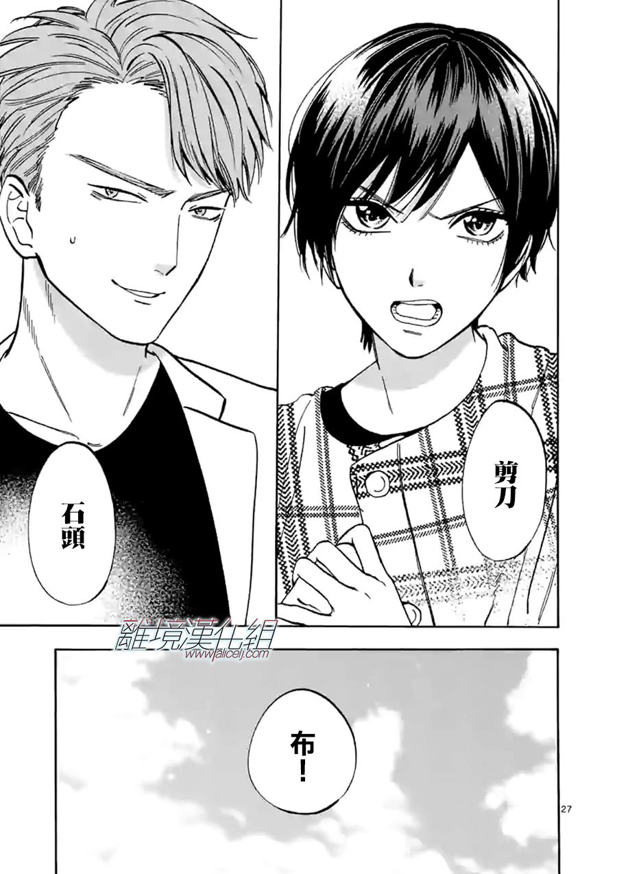 Promise·Cinderella 65话 第26页