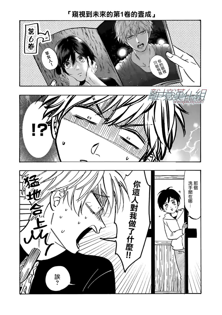 Promise·Cinderella 65话 第27页