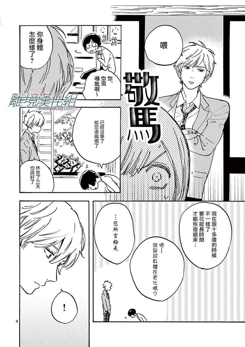 Promise·Cinderella 7话 第4页