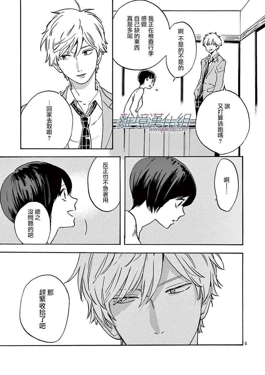 Promise·Cinderella 7话 第5页