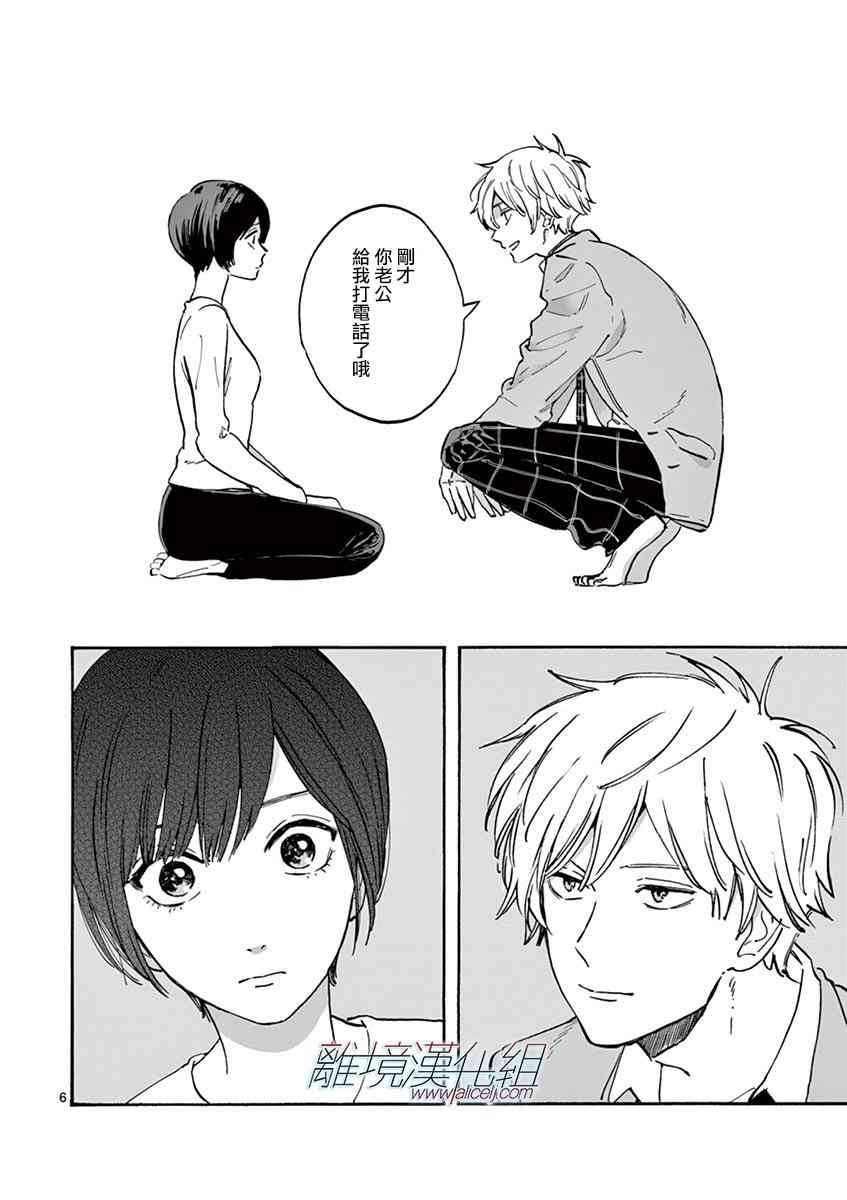 Promise·Cinderella 7话 第6页