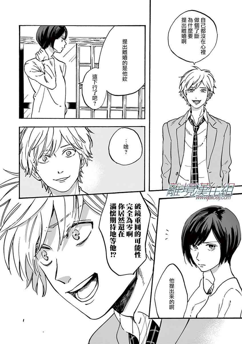 Promise·Cinderella 7话 第15页