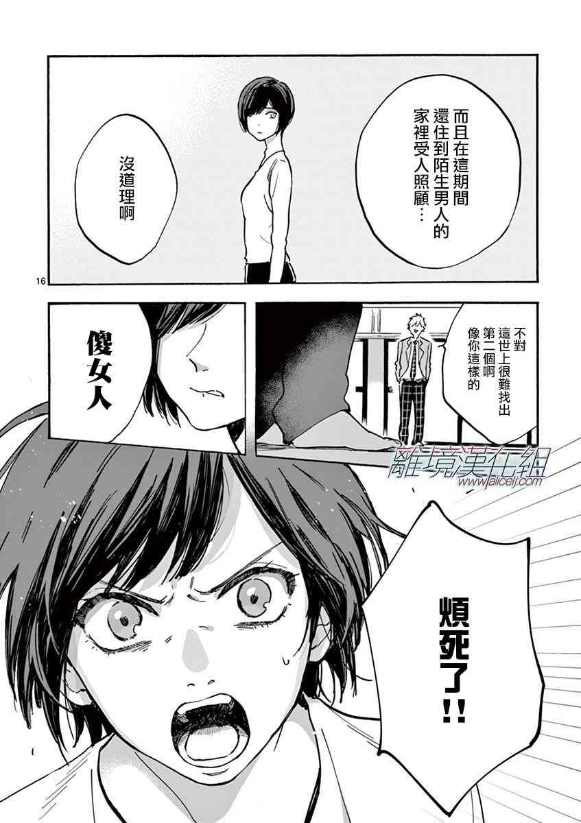 Promise·Cinderella 7话 第16页