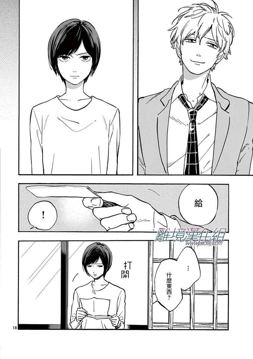 Promise·Cinderella 7话 第18页