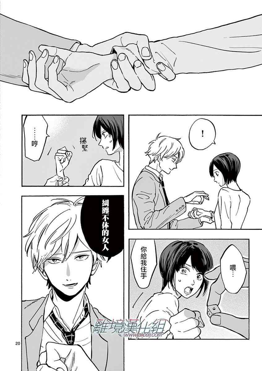 Promise·Cinderella 7话 第20页