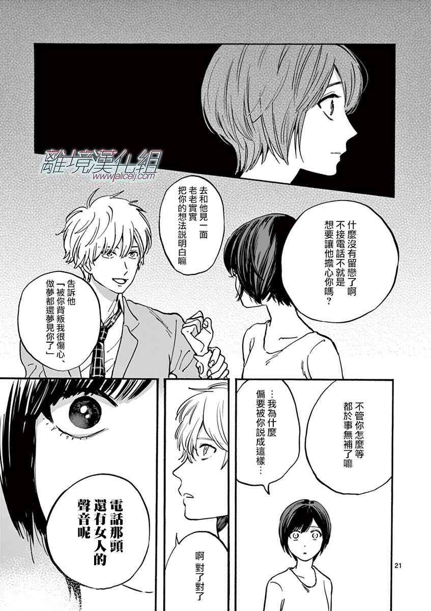 Promise·Cinderella 7话 第21页