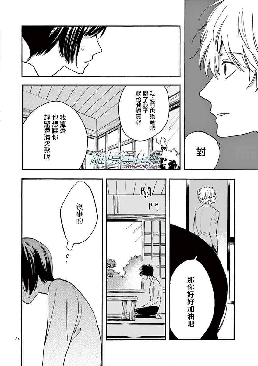 Promise·Cinderella 7话 第24页