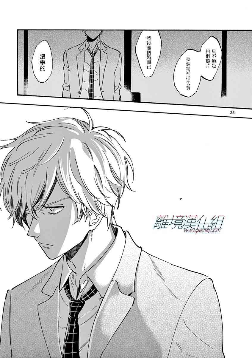 Promise·Cinderella 7话 第25页