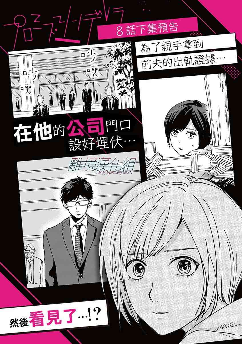 Promise·Cinderella 7话 第26页