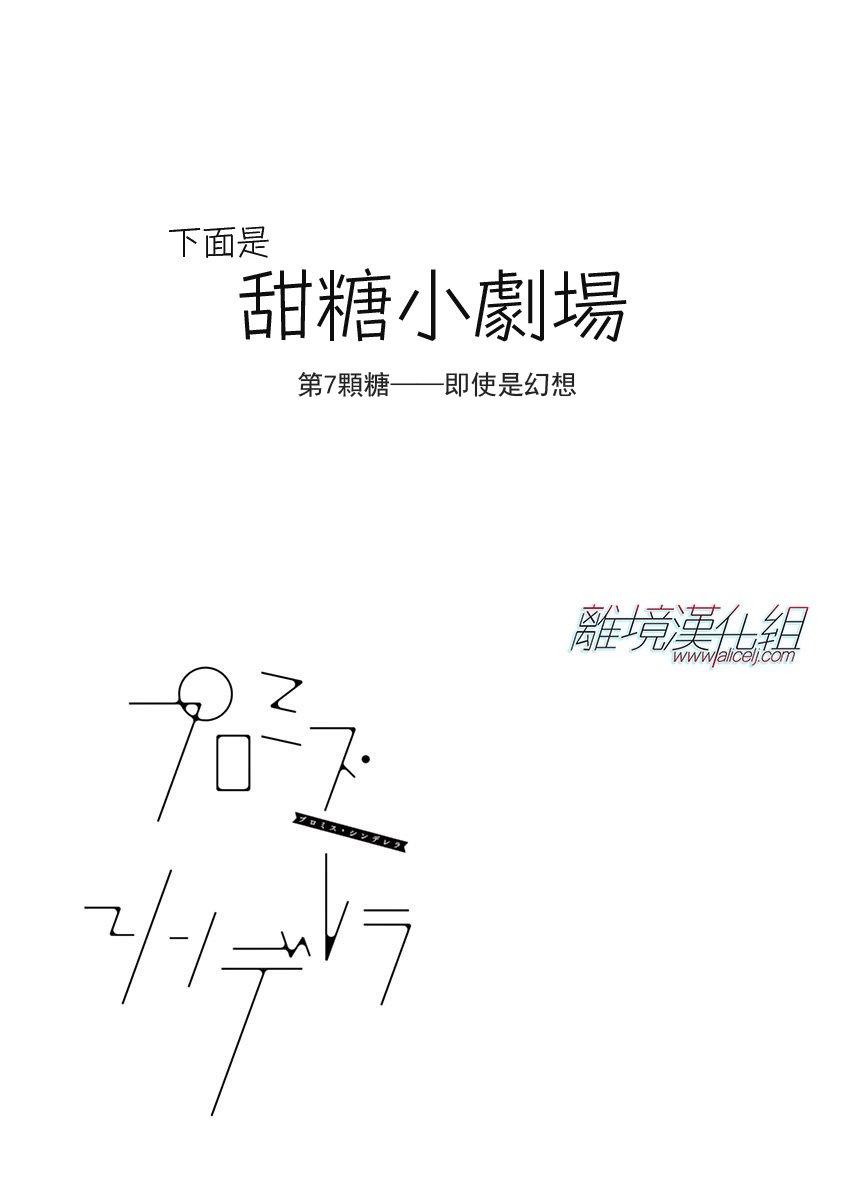 Promise·Cinderella 7话 第27页