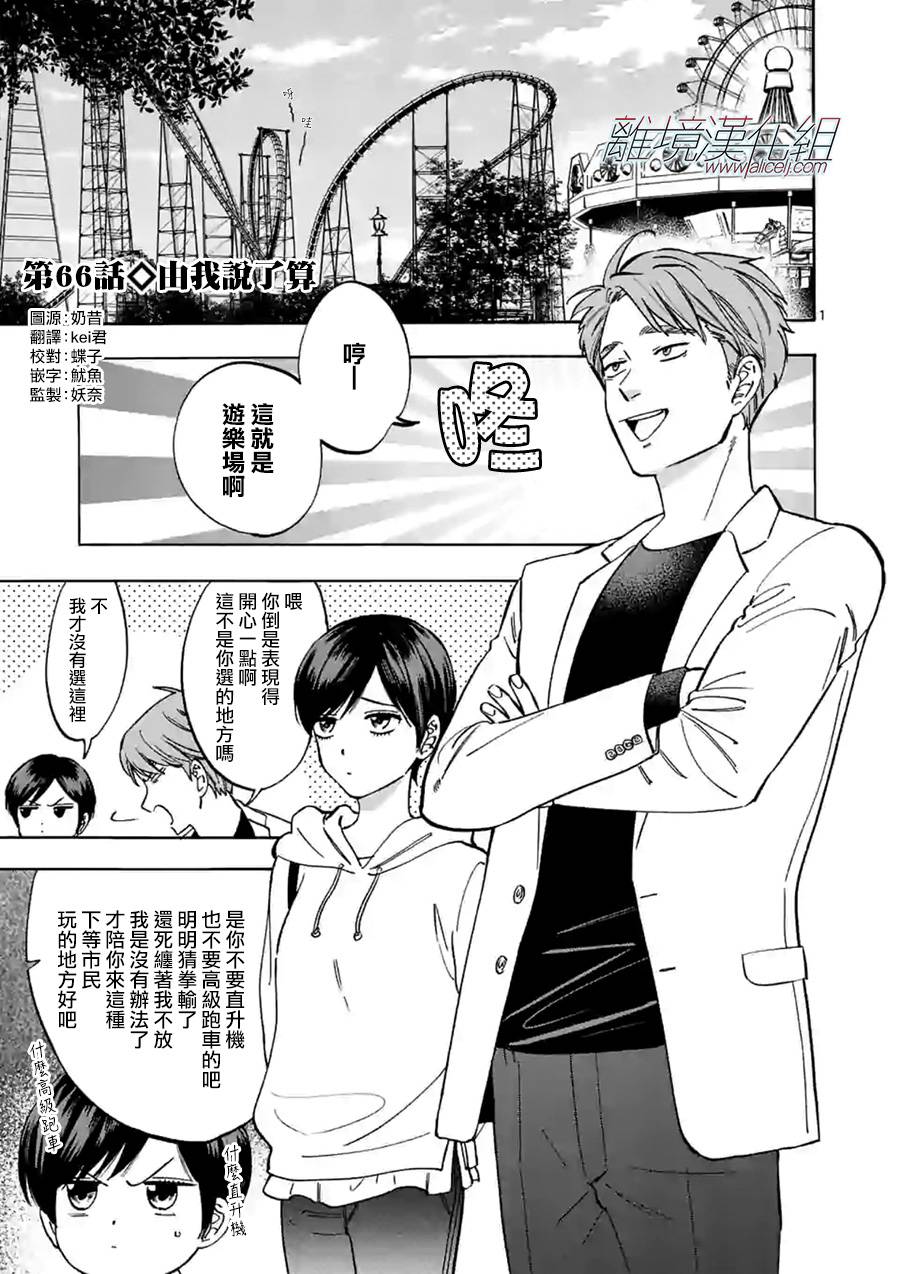 Promise·Cinderella 66话 第0页