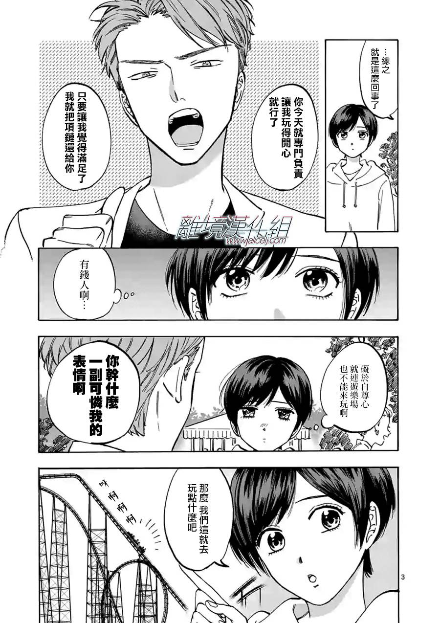 Promise·Cinderella 66话 第2页