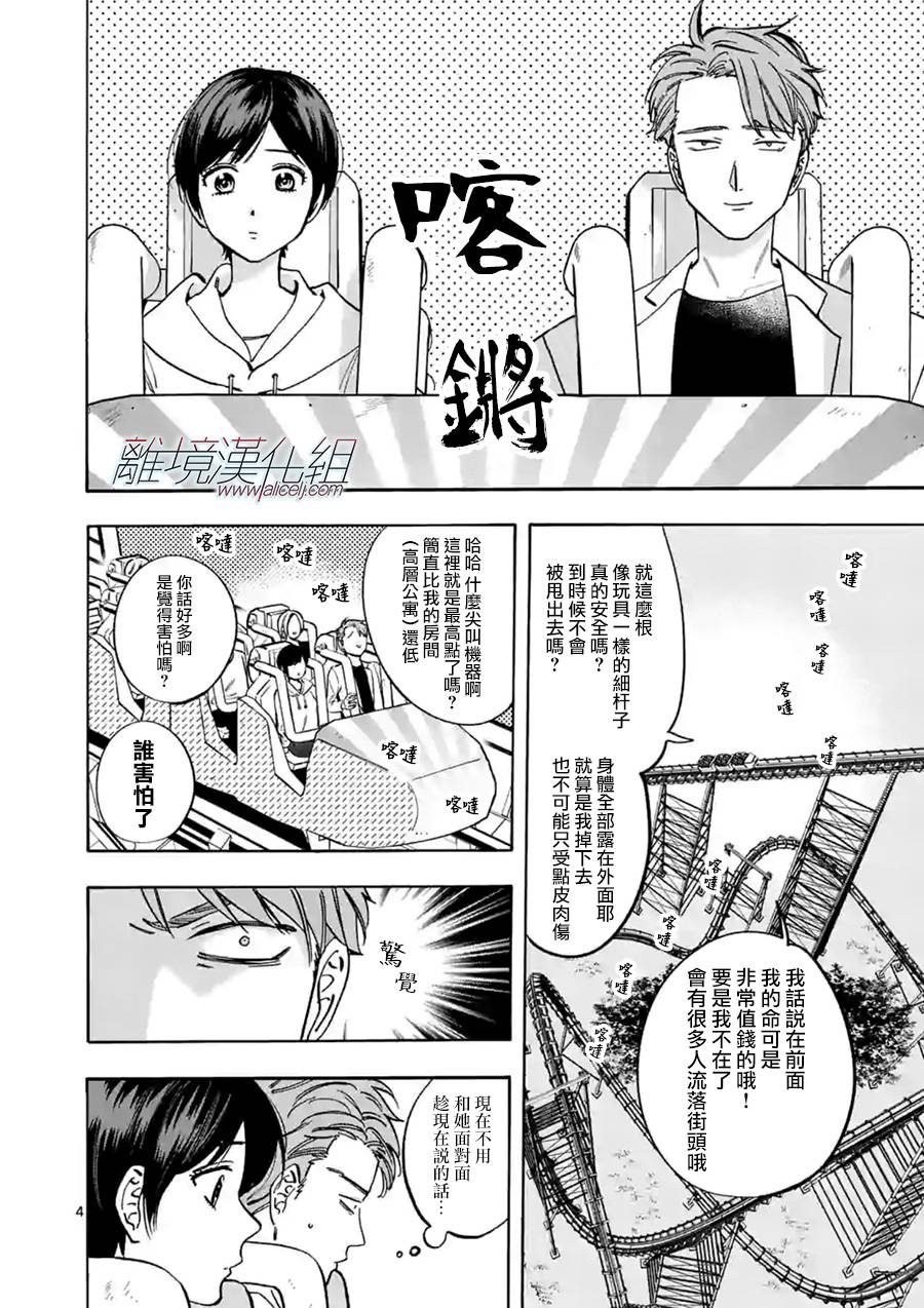 Promise·Cinderella 66话 第3页