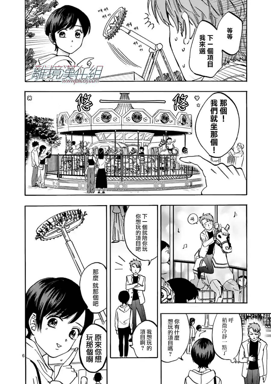 Promise·Cinderella 66话 第5页