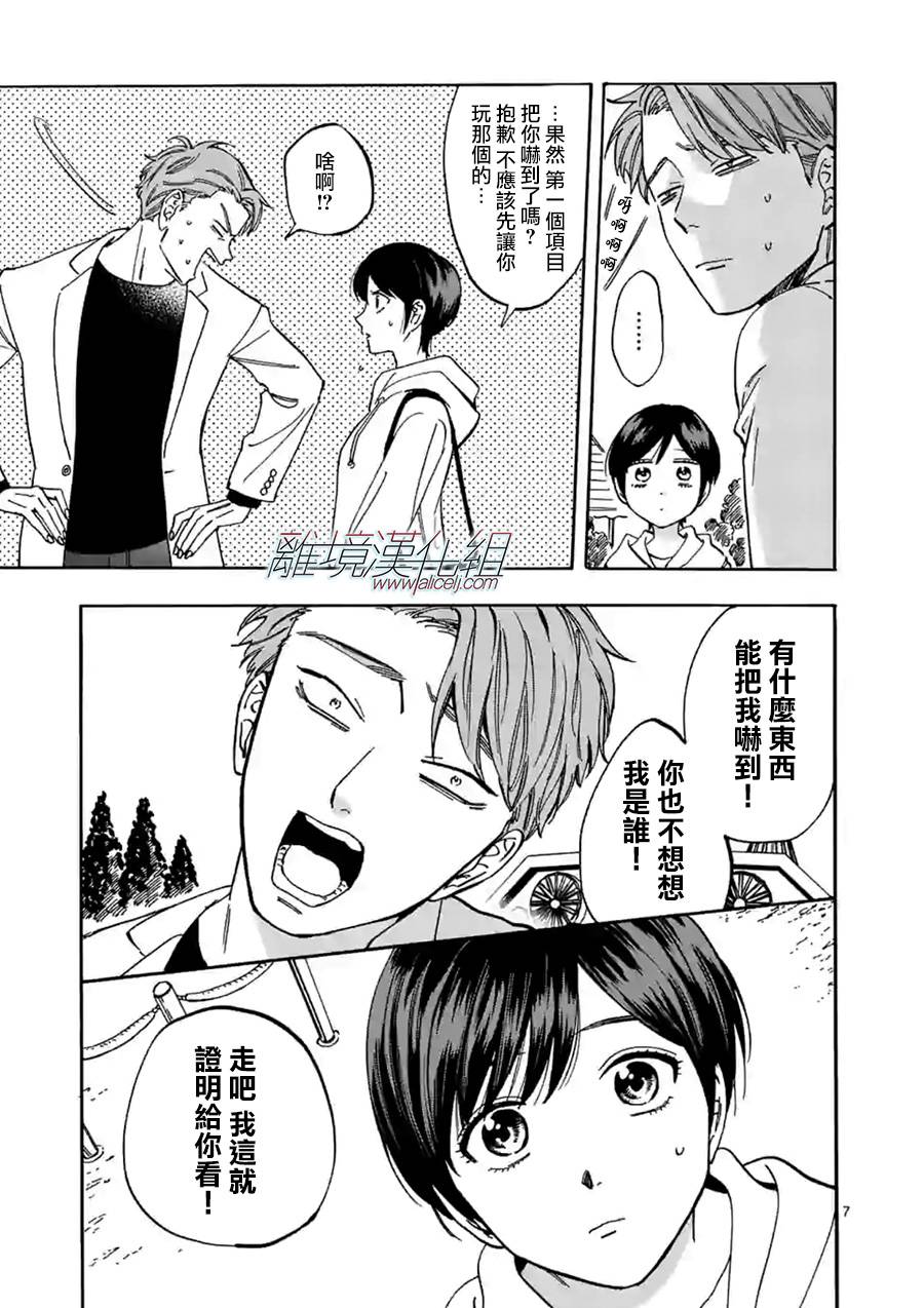 Promise·Cinderella 66话 第6页