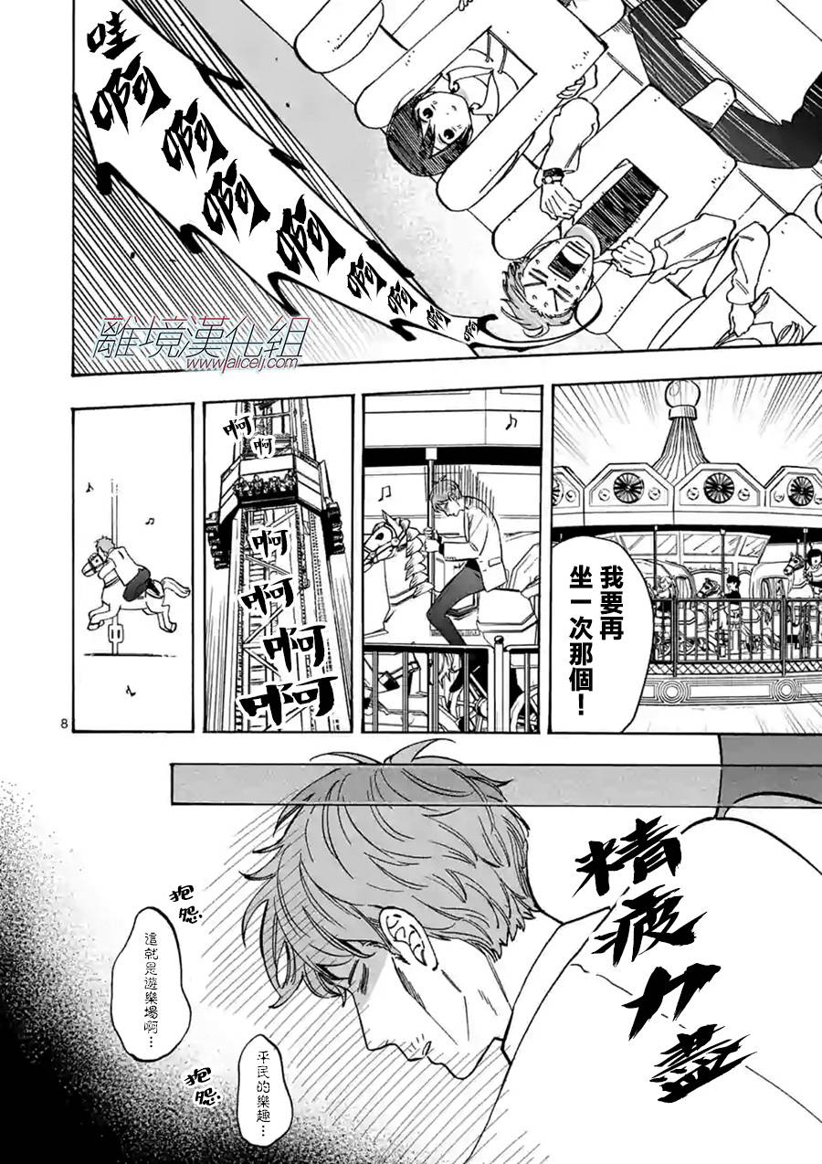 Promise·Cinderella 66话 第7页