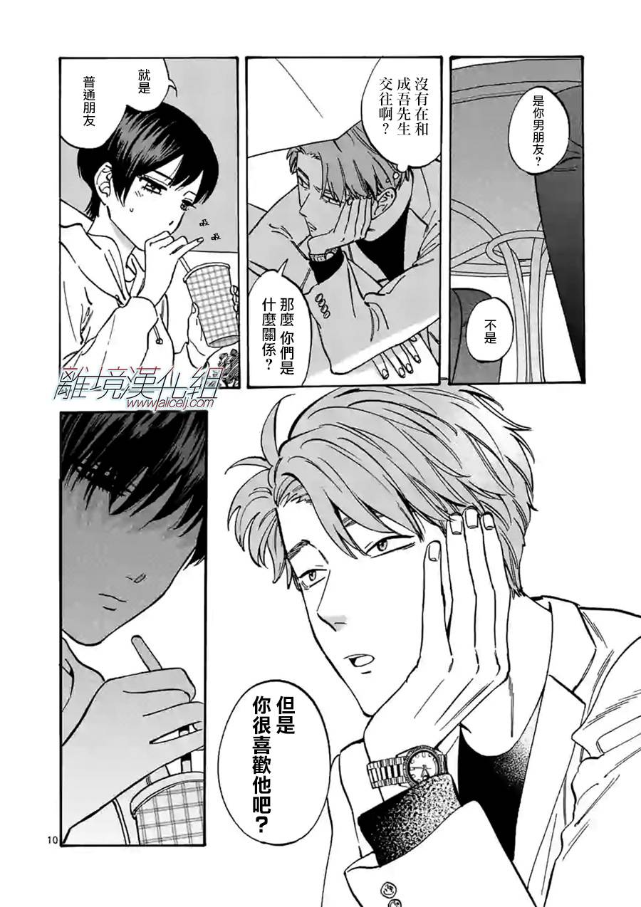 Promise·Cinderella 66话 第9页