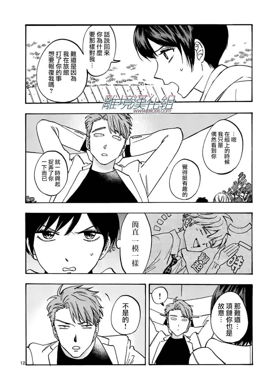 Promise·Cinderella 66话 第11页