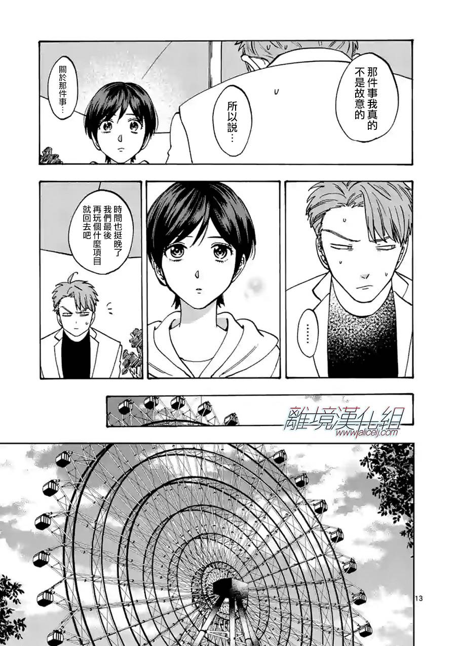 Promise·Cinderella 66话 第12页