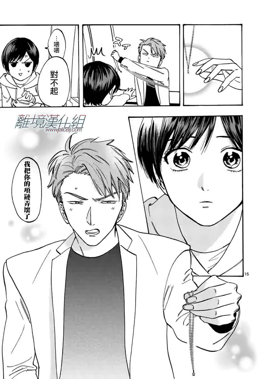 Promise·Cinderella 66话 第14页