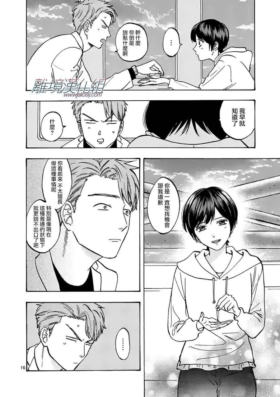 Promise·Cinderella 66话 第15页