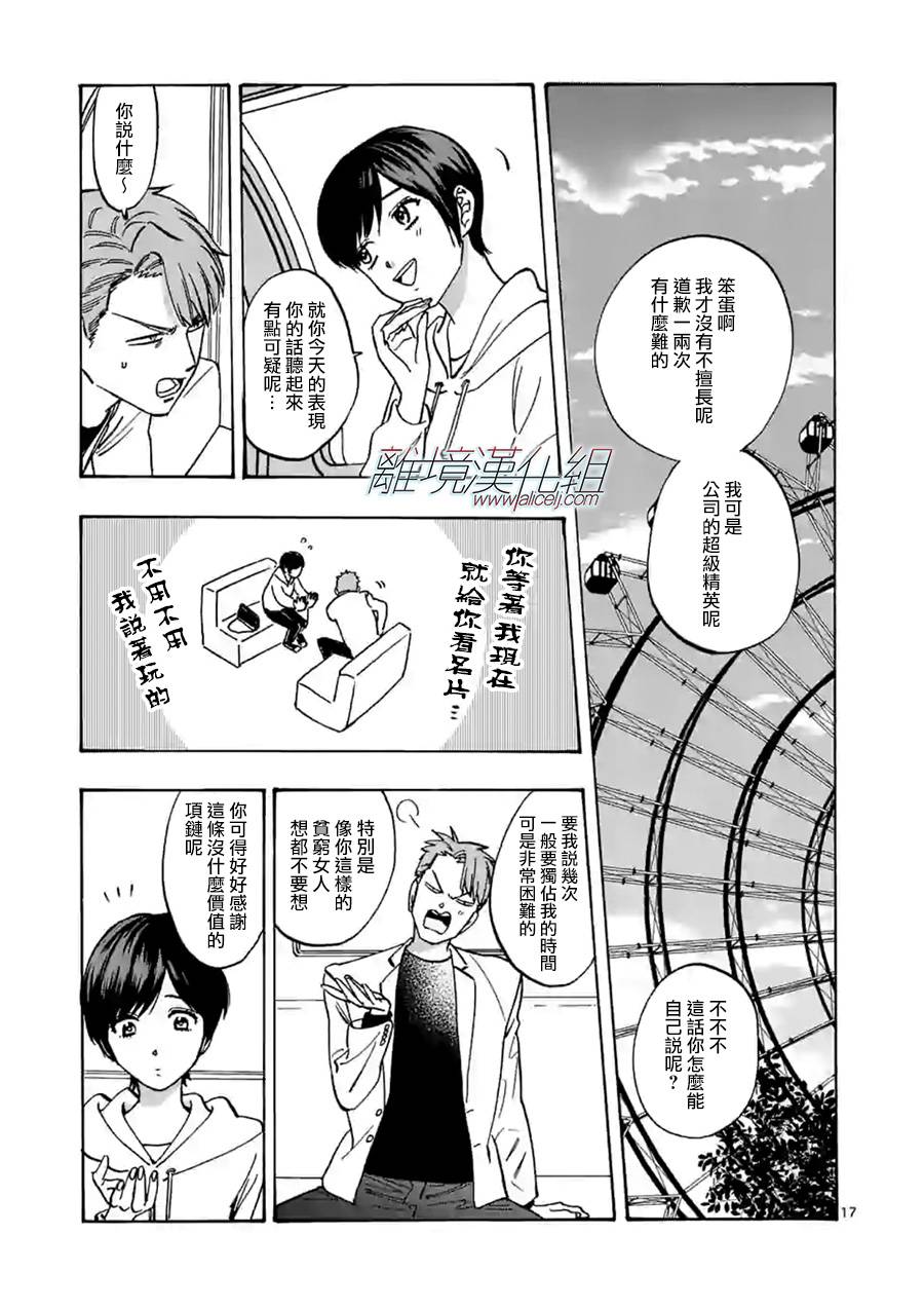 Promise·Cinderella 66话 第16页