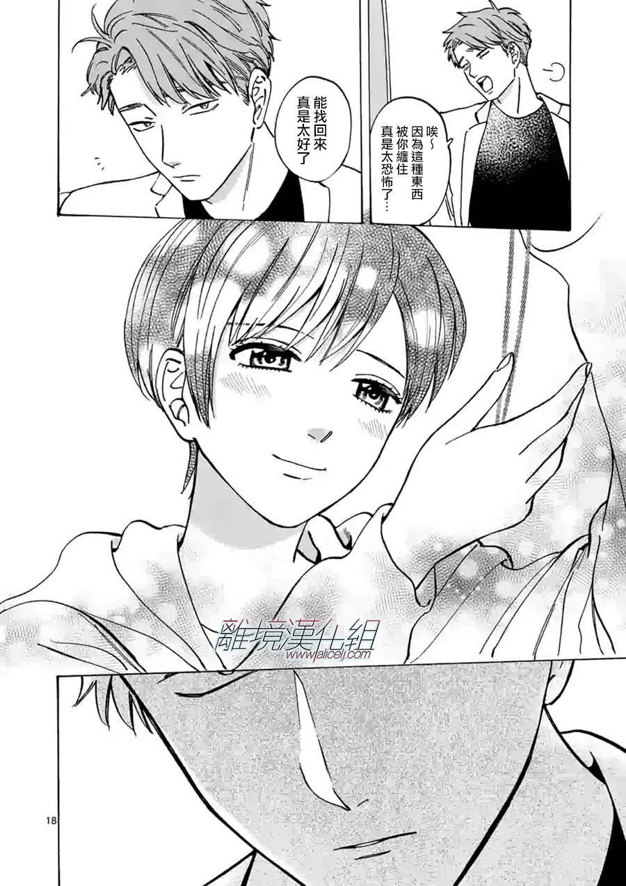 Promise·Cinderella 66话 第17页