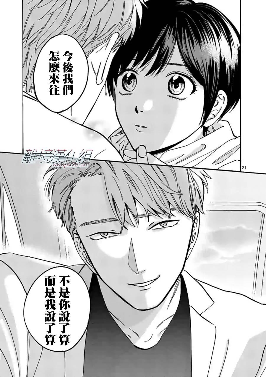 Promise·Cinderella 66话 第20页