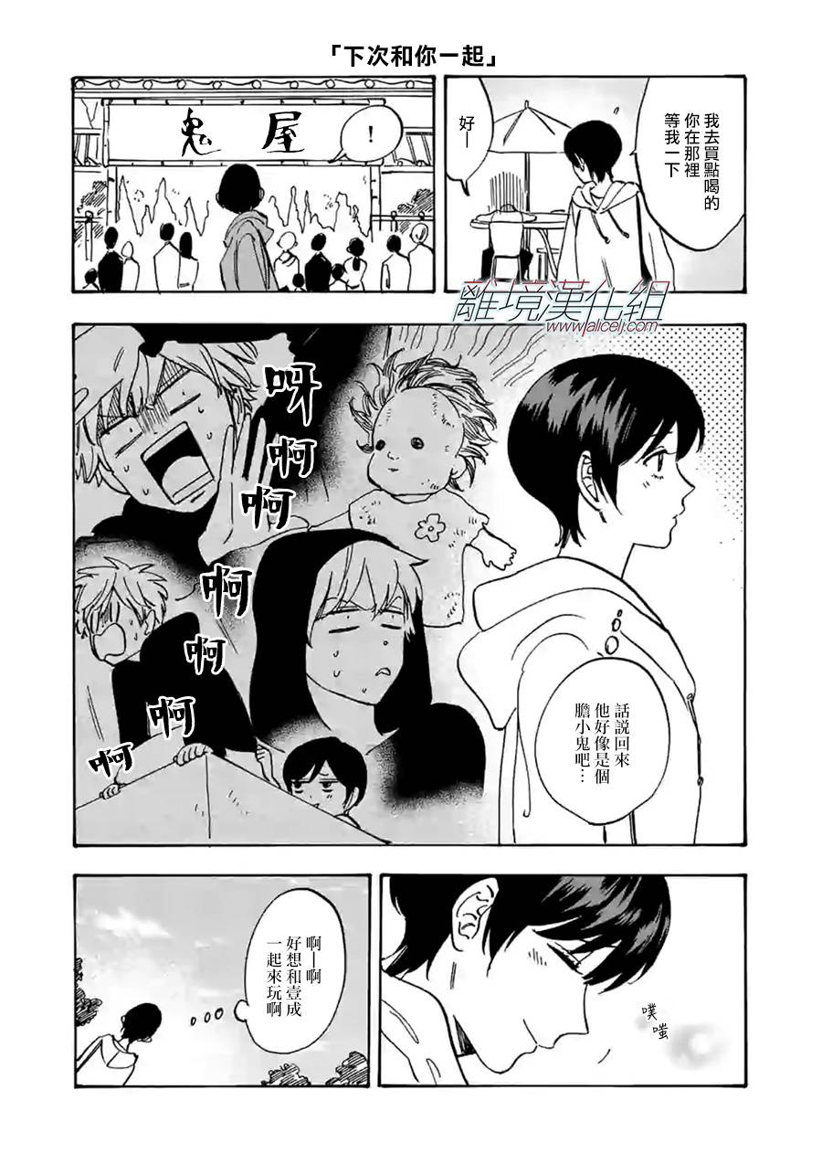 Promise·Cinderella 66话 第21页