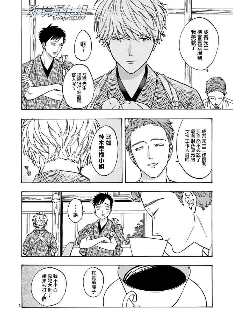 Promise·Cinderella 68话 第1页