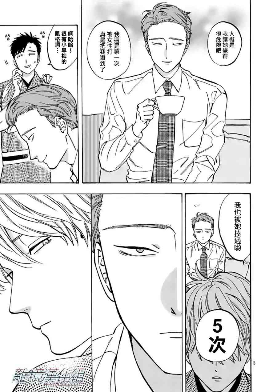 Promise·Cinderella 68话 第2页