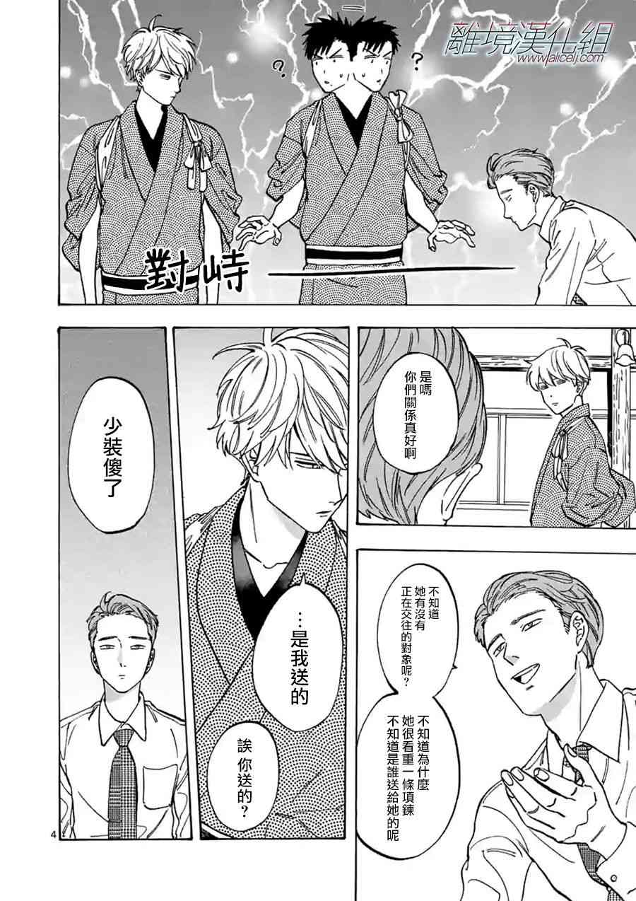 Promise·Cinderella 68话 第3页