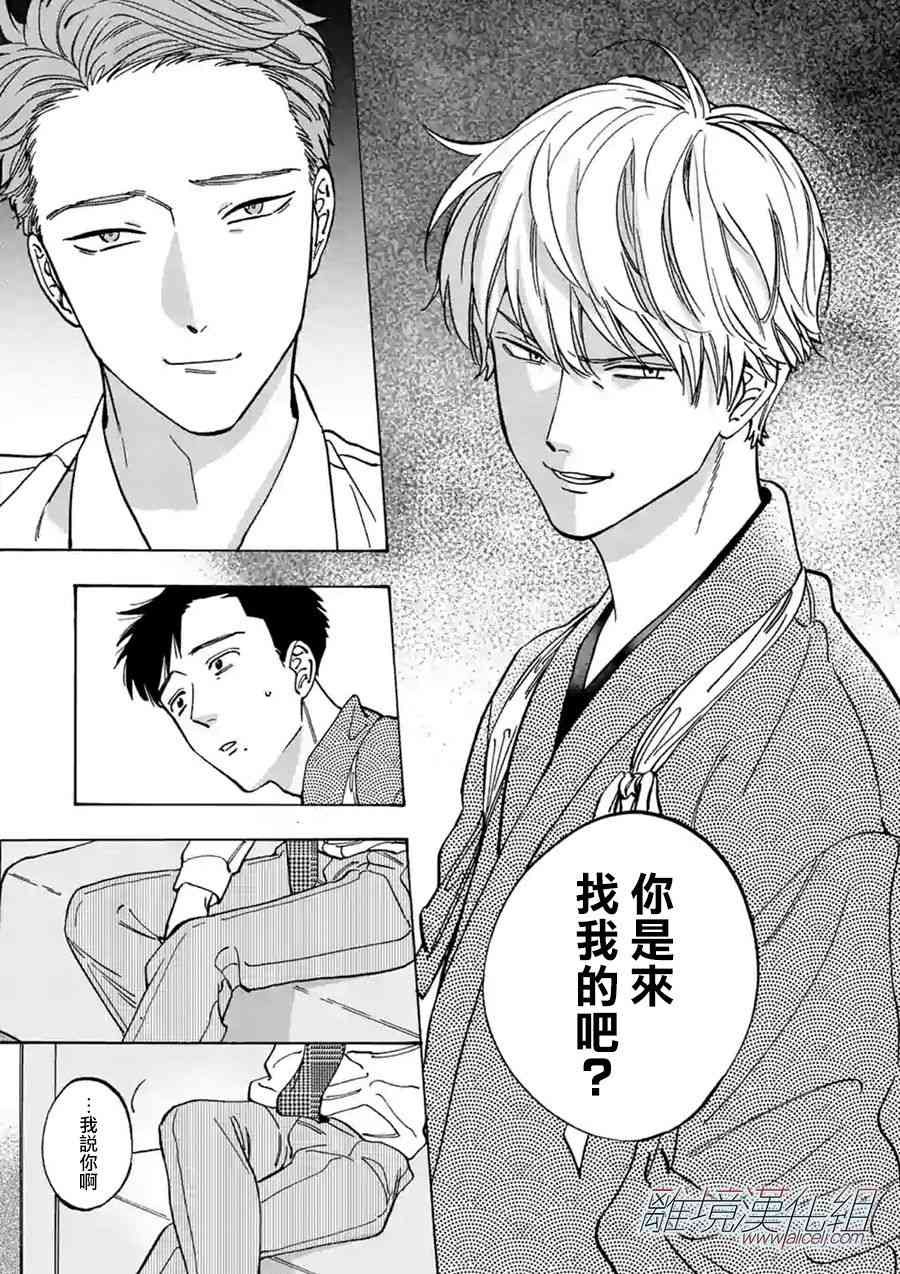 Promise·Cinderella 68话 第4页