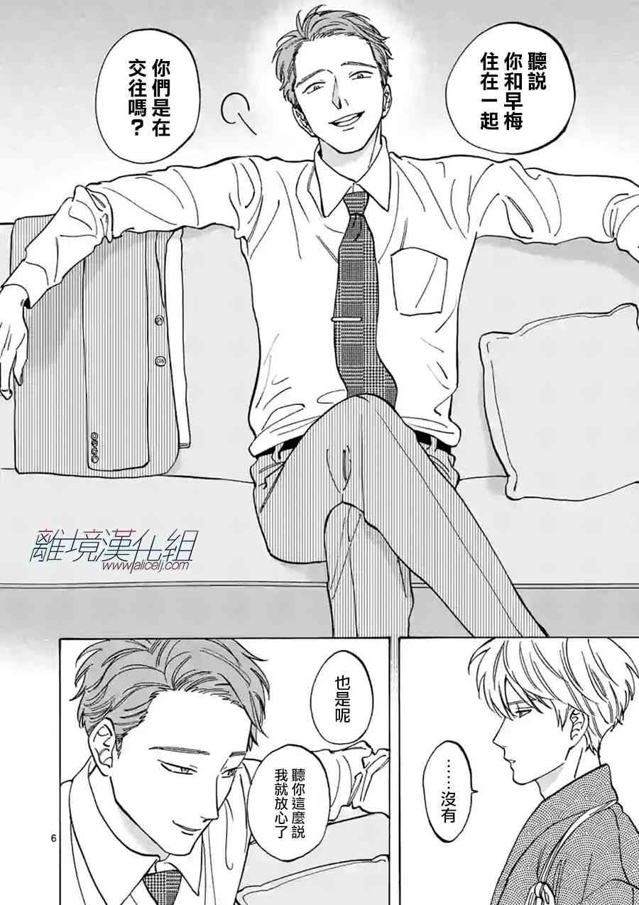 Promise·Cinderella 68话 第5页