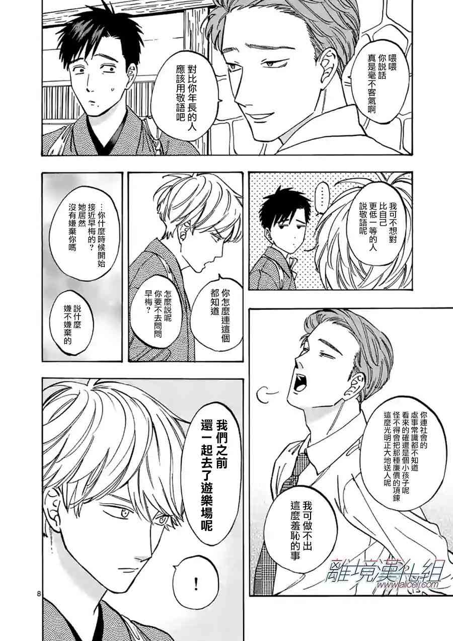 Promise·Cinderella 68话 第7页