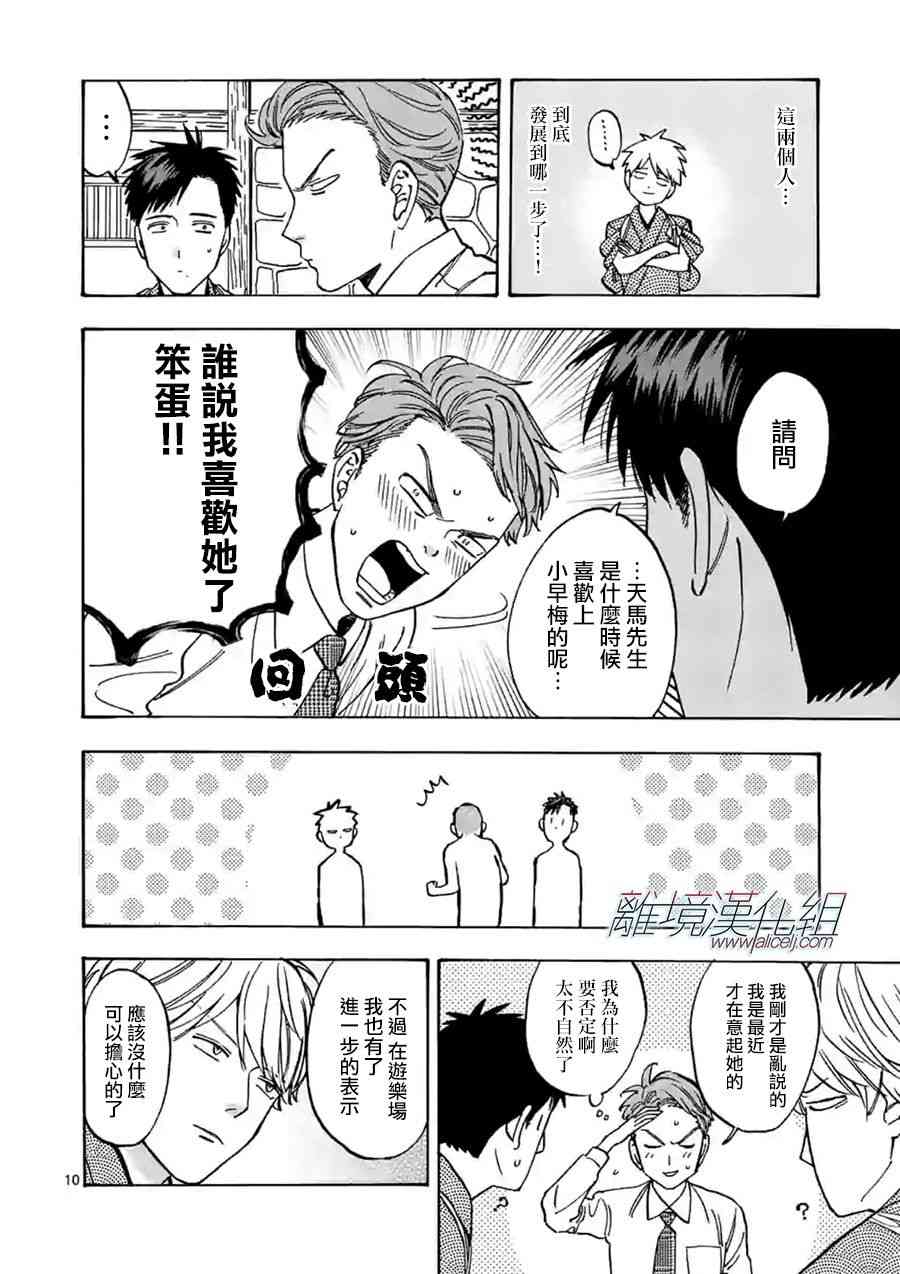 Promise·Cinderella 68话 第9页